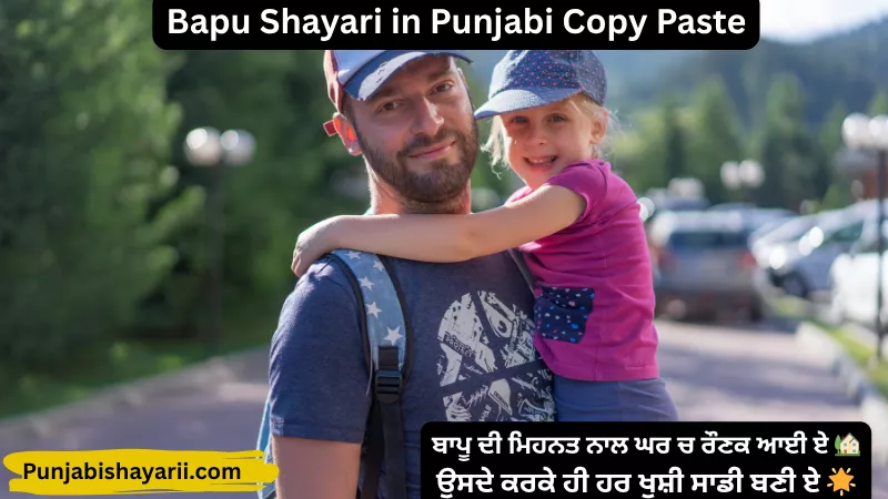 Bapu Shayari in Punjabi Copy Paste