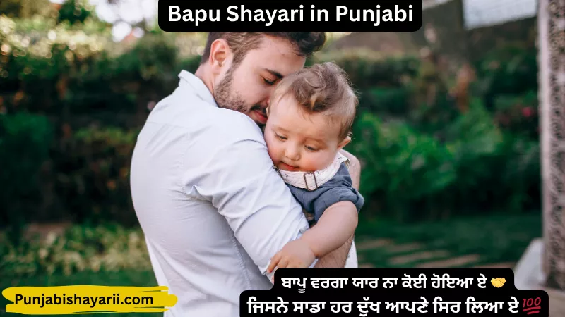 Bapu Shayari in Punjabi