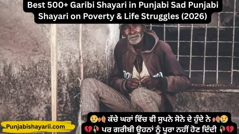 Best 500+ Garibi Shayari in Punjabi