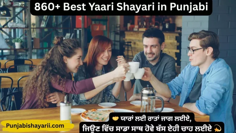 Best Yaari Shayari in Punjabi
