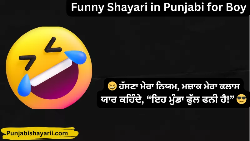 Funny Shayari in Punjabi for Boy