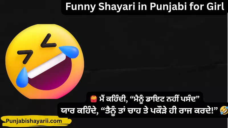Funny Shayari in Punjabi for Girl