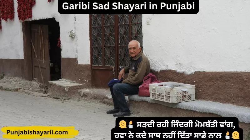 Garibi Sad Shayari in Punjabi