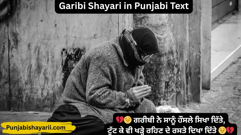 Garibi Shayari in Punjabi