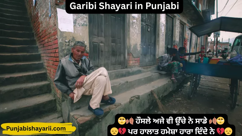 Garibi Shayari in Punjabi