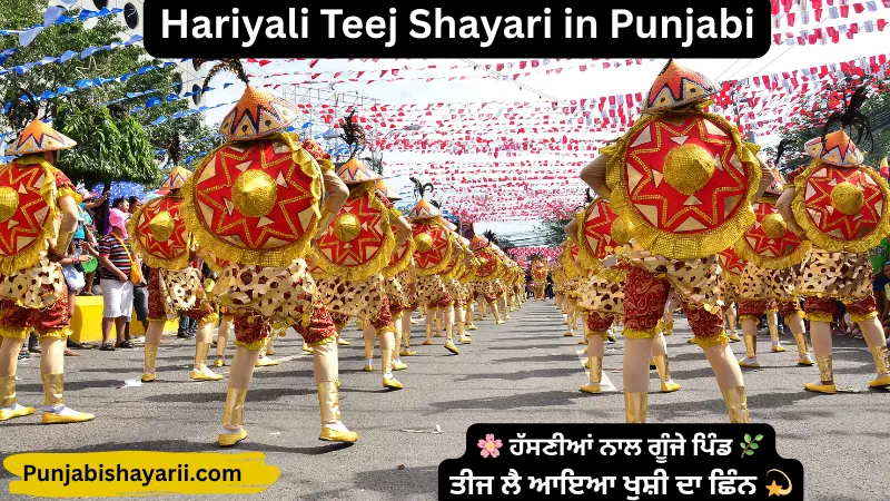 Hariyali Teej Shayari in Punjabi