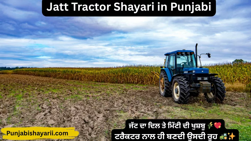 Jatt Tractor Shayari in Punjabi