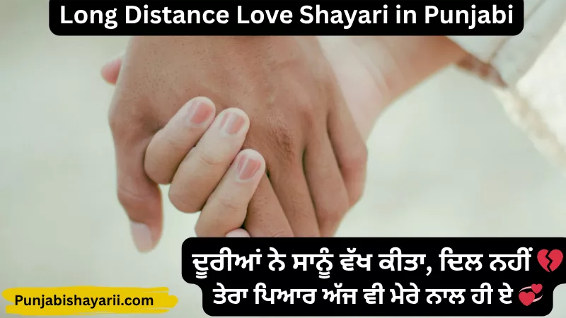 Long Distance Love Shayari in Punjabi