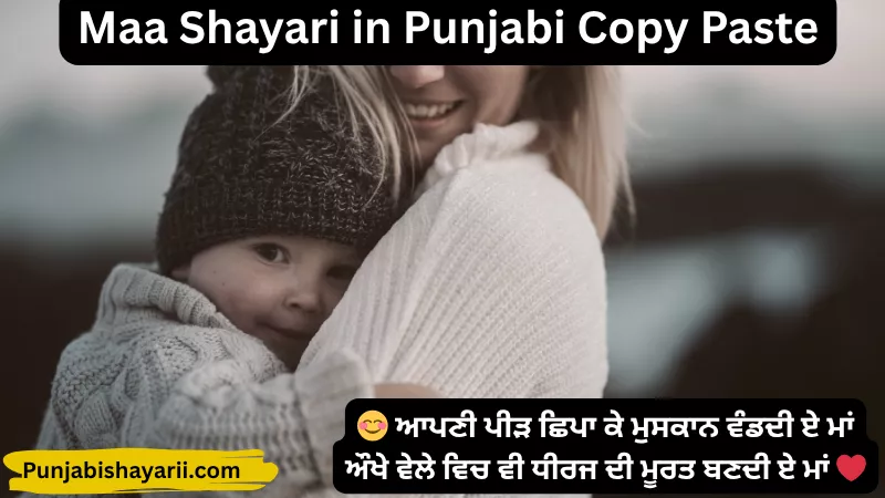 Maa Shayari in Punjabi Copy Paste