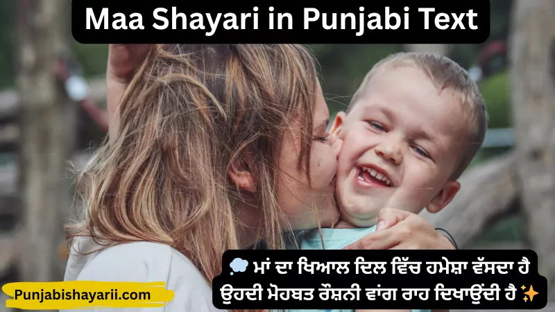 Maa Shayari in Punjabi Text