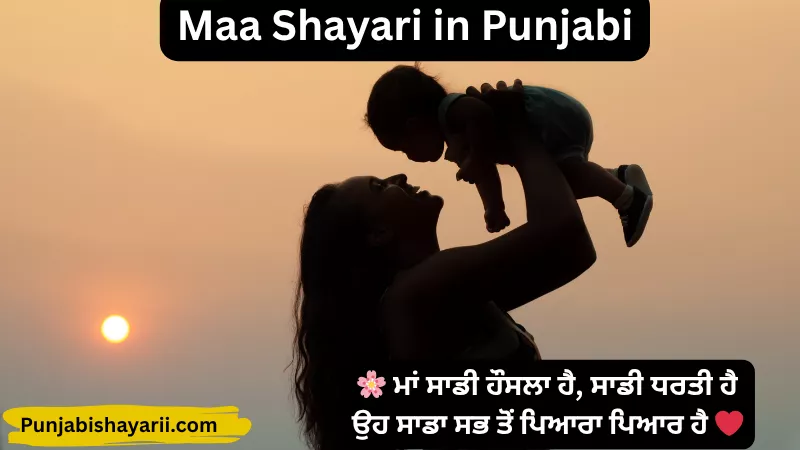 Maa Shayari in Punjabi