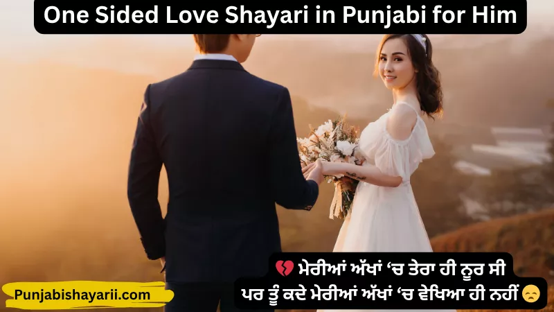 One Sided Love Shayari in Punjabi for Him