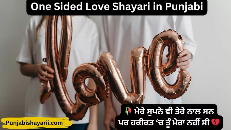 One Sided Love Shayari in Punjabi