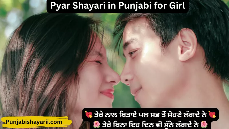 Pyar Shayari in Punjabi for Girl