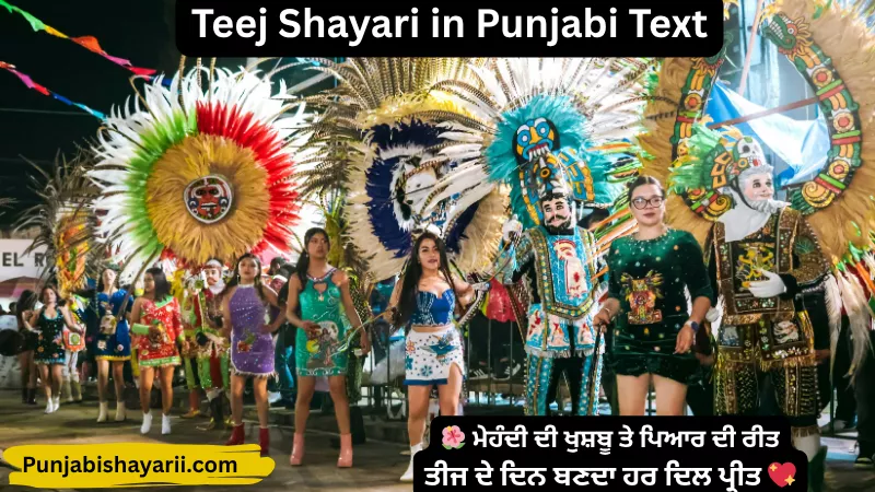 Teej Shayari in Punjabi Text