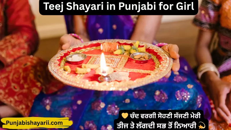 Teej Shayari in Punjabi for Girl
