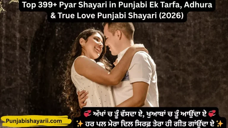 Top 399+ Pyar Shayari in Punjabi