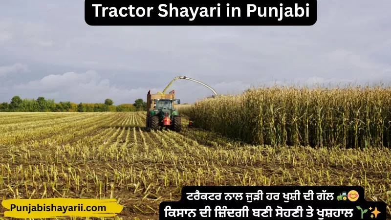 Tractor Shayari in Punjabi