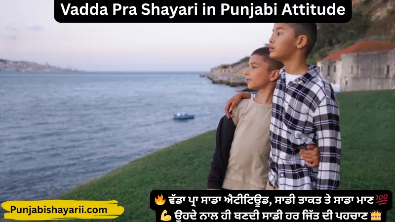 Vadda Pra Shayari in Punjabi Attitude
