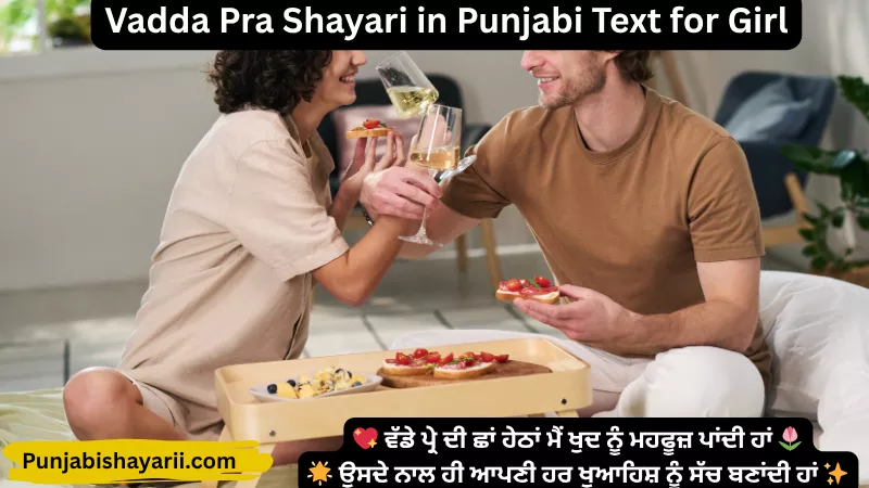 Vadda Pra Shayari in Punjabi Text for Girl