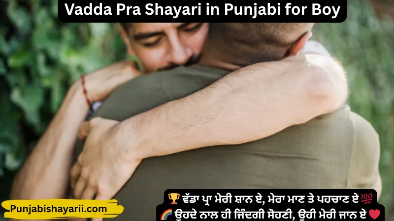 Vadda Pra Shayari in Punjabi for Boy