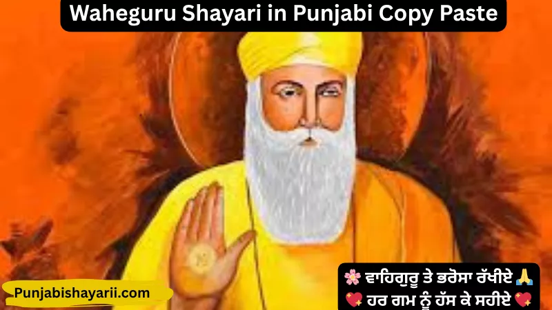 Waheguru Shayari in Punjabi Copy Paste