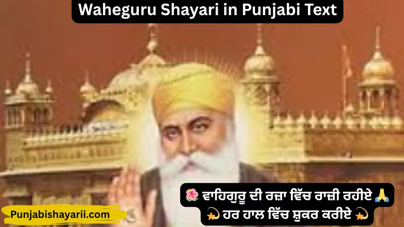 Waheguru Shayari in Punjabi Text