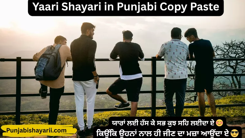 Yaari Shayari in Punjabi Copy Paste