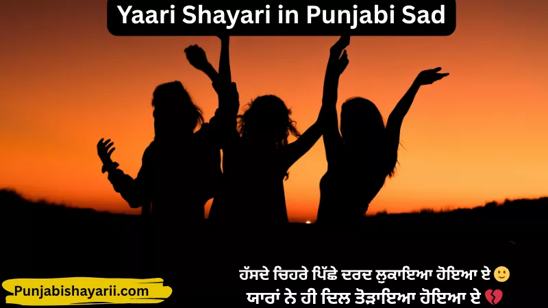 Yaari Shayari in Punjabi Sad