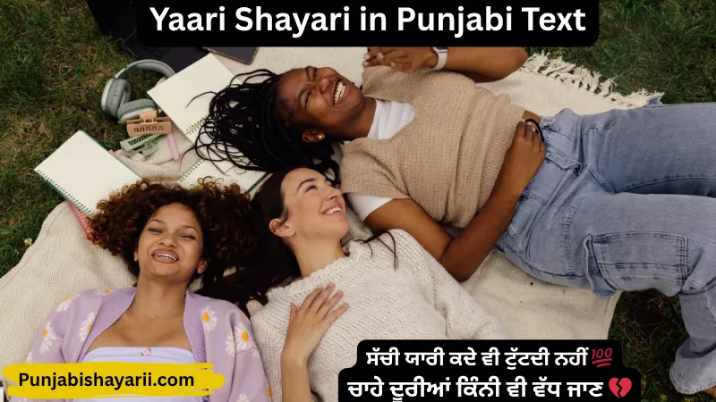 Yaari Shayari in Punjabi Text