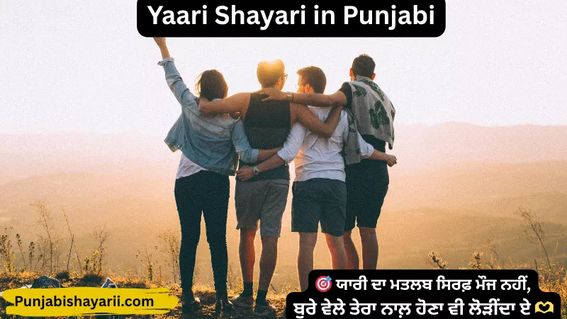 Yaari Shayari in Punjabi