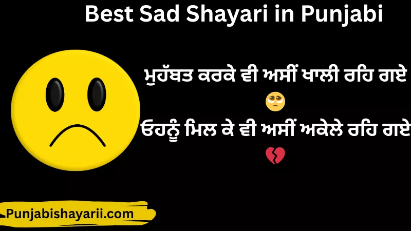 best sad shayari in punjabi