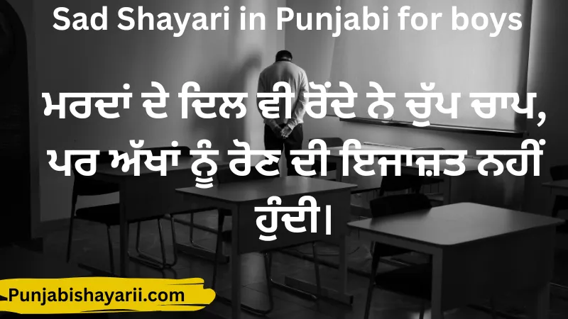 sad shayari in punjabi for boys
