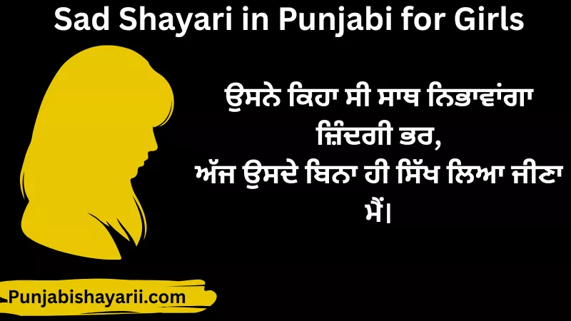 sad shayari in punjabi for girls