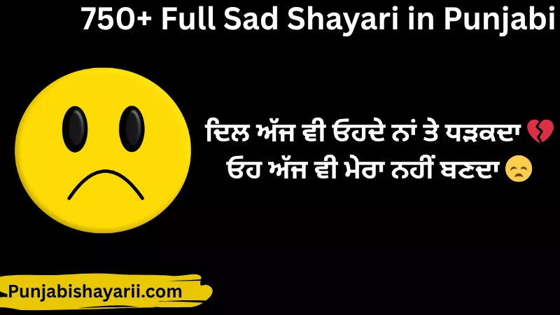 sad shayari in punjabi