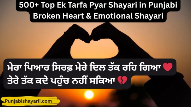 500+ Top Ek Tarfa Pyar Shayari in Punjabi