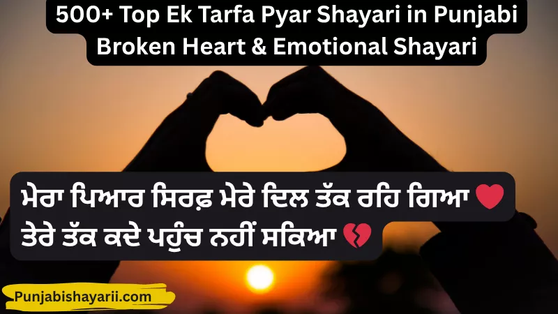 500+ Top Ek Tarfa Pyar Shayari in Punjabi
