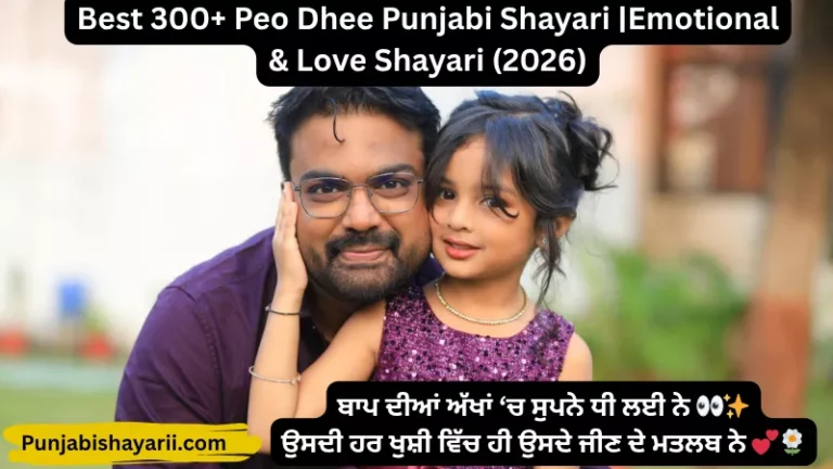Best 300+ Peo Dhee Punjabi