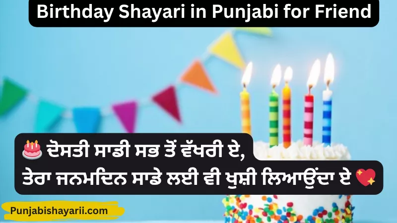 Birthday Shayari in Punjabi for Friend