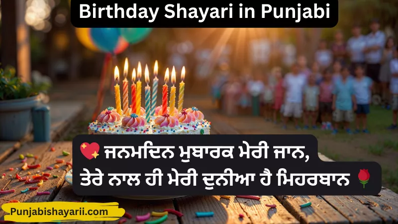 Birthday Shayari in Punjabi