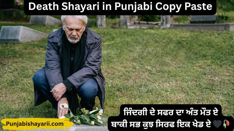 Death Shayari in Punjabi Copy Paste