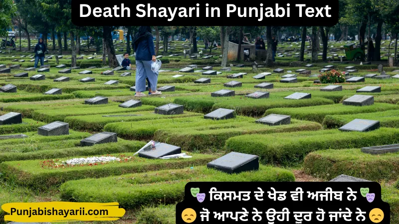 Death Shayari in Punjabi Text