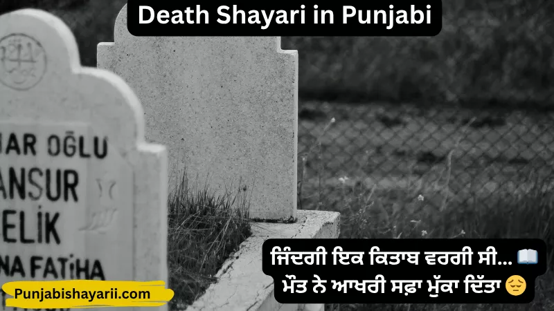 Death Shayari in Punjabi