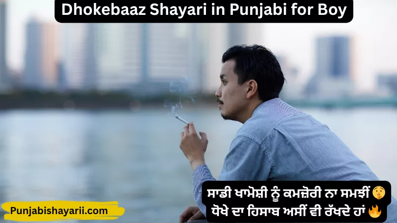 Dhokebaaz Shayari in Punjabi for Boy