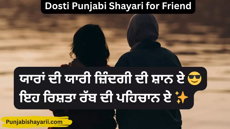 Dosti Punjabi Shayari for Friend