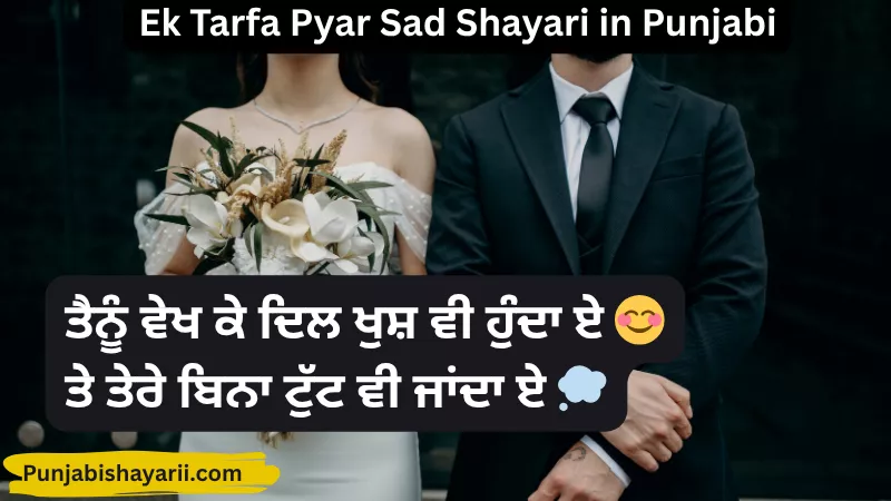 Ek Tarfa Pyar Sad Shayari in Punjabi