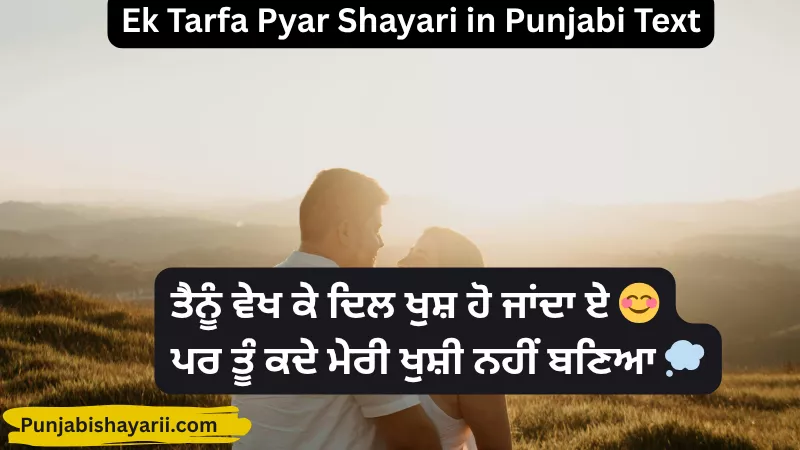 Ek Tarfa Pyar Shayari in Punjabi Text