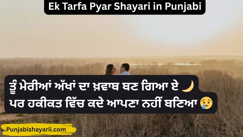 Ek Tarfa Pyar Shayari in Punjabi