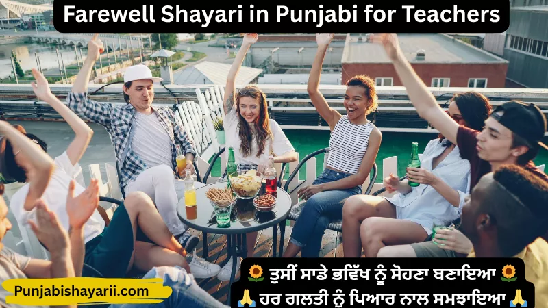 Farewell Shayari in Punjabi for Teachers