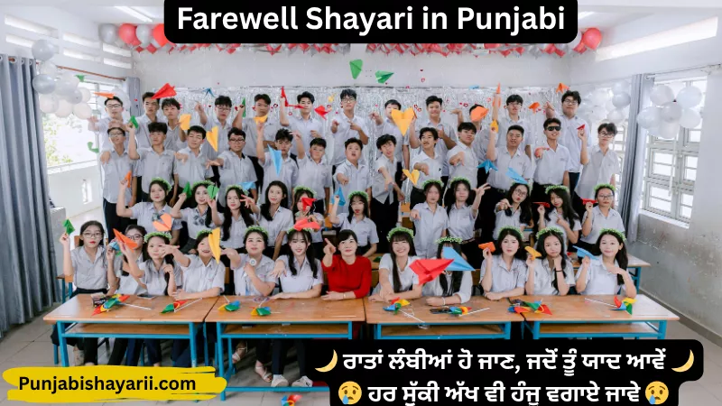 Farewell Shayari in Punjabi